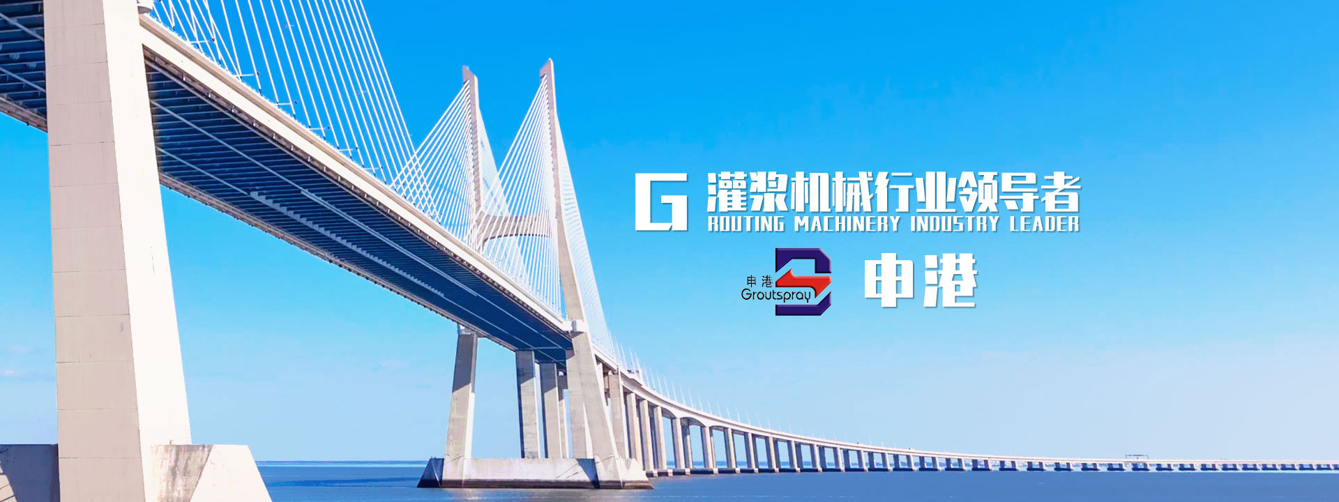 申港灌漿機(jī)械廠家